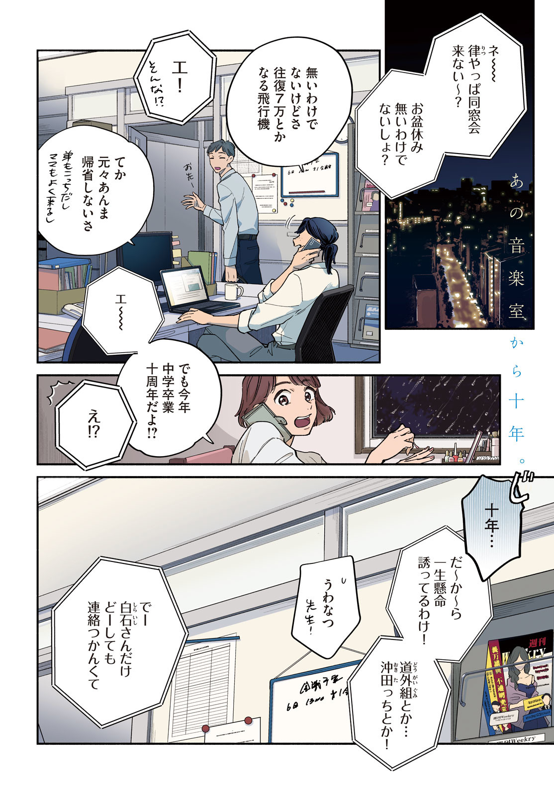 最果てのセレナード 第1話 - Page 8