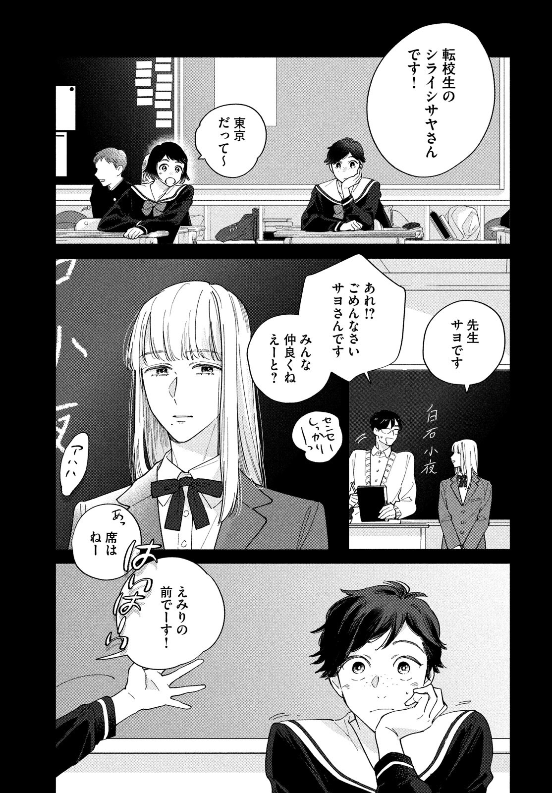 最果てのセレナード 第1話 - Page 11