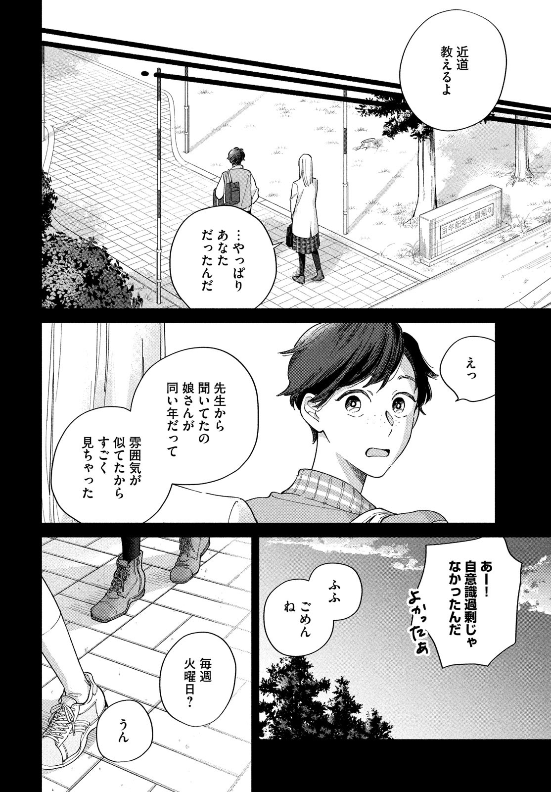 最果てのセレナード 第1話 - Page 14