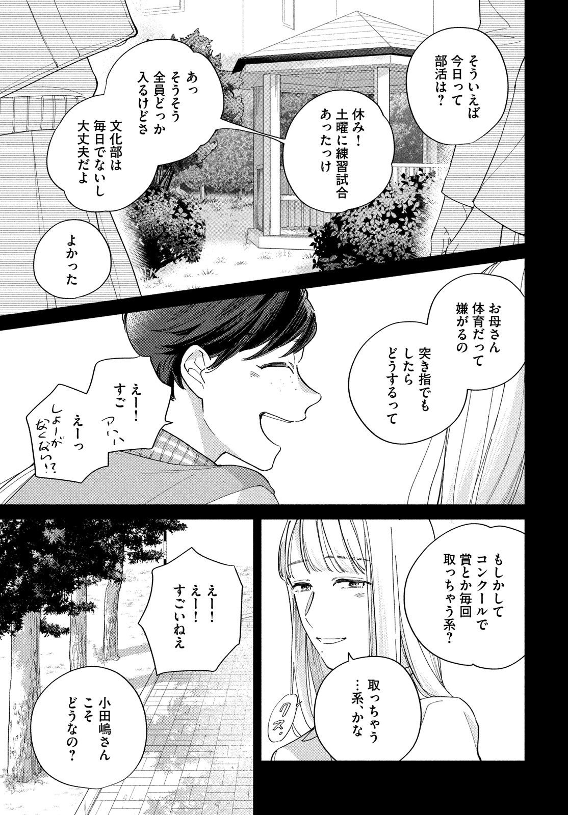 最果てのセレナード 第1話 - Page 15