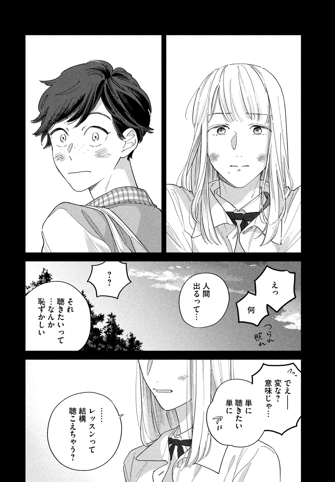 最果てのセレナード 第1話 - Page 18