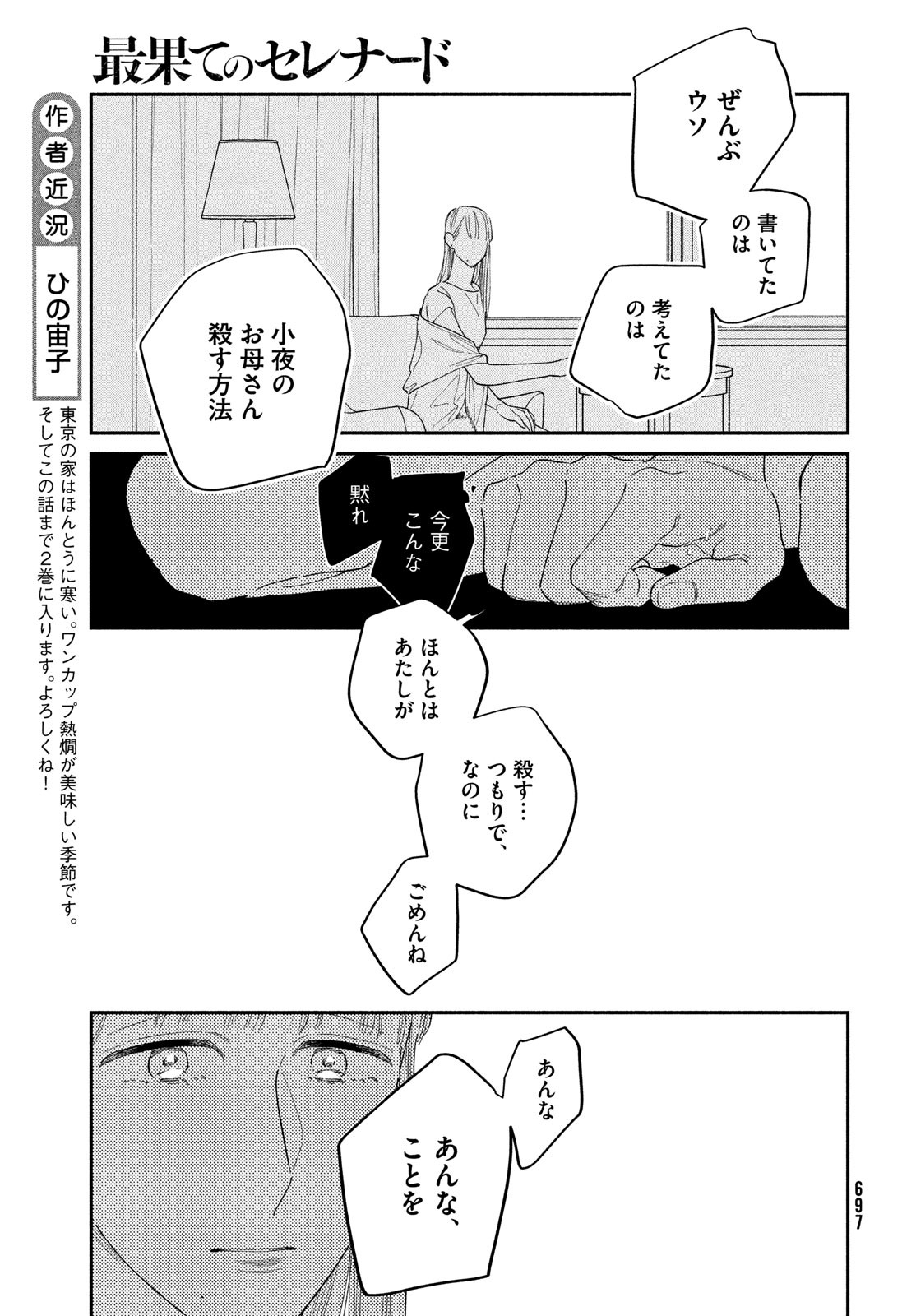 最果てのセレナード 第10話 - Page 9