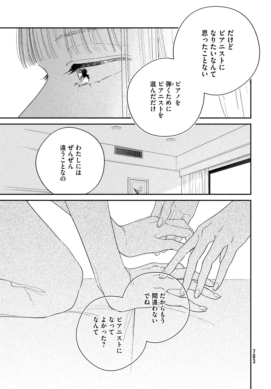 最果てのセレナード 第10話 - Page 15