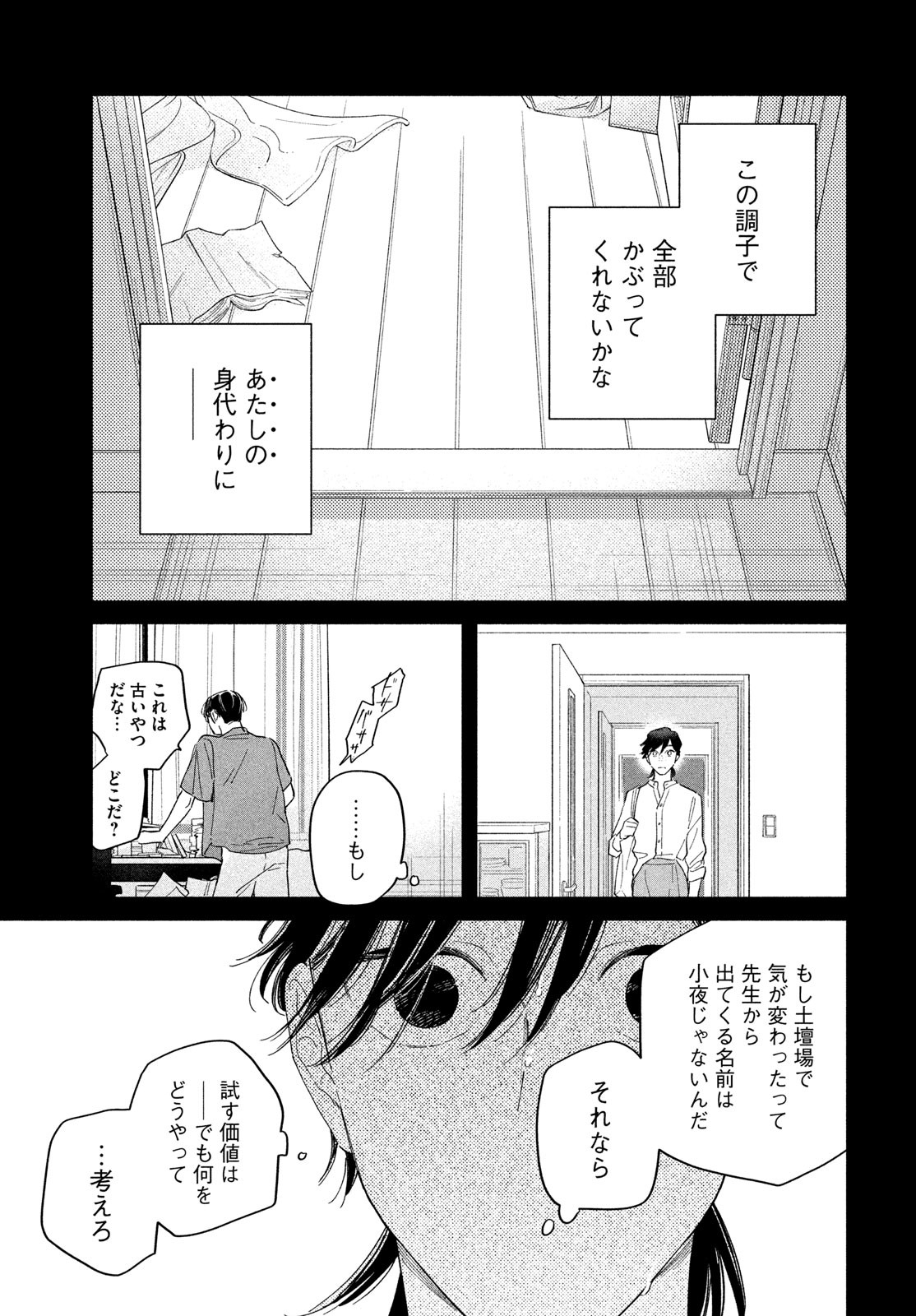 最果てのセレナード 第10話 - Page 25