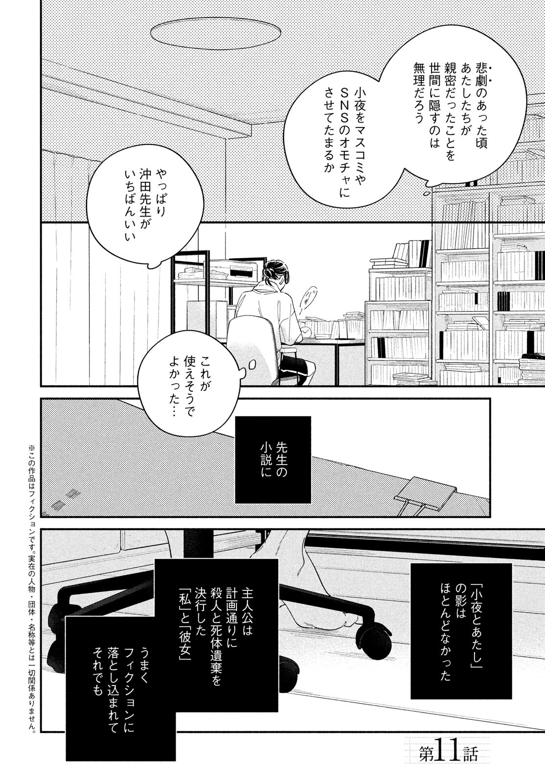 最果てのセレナード 第11話 - Page 4