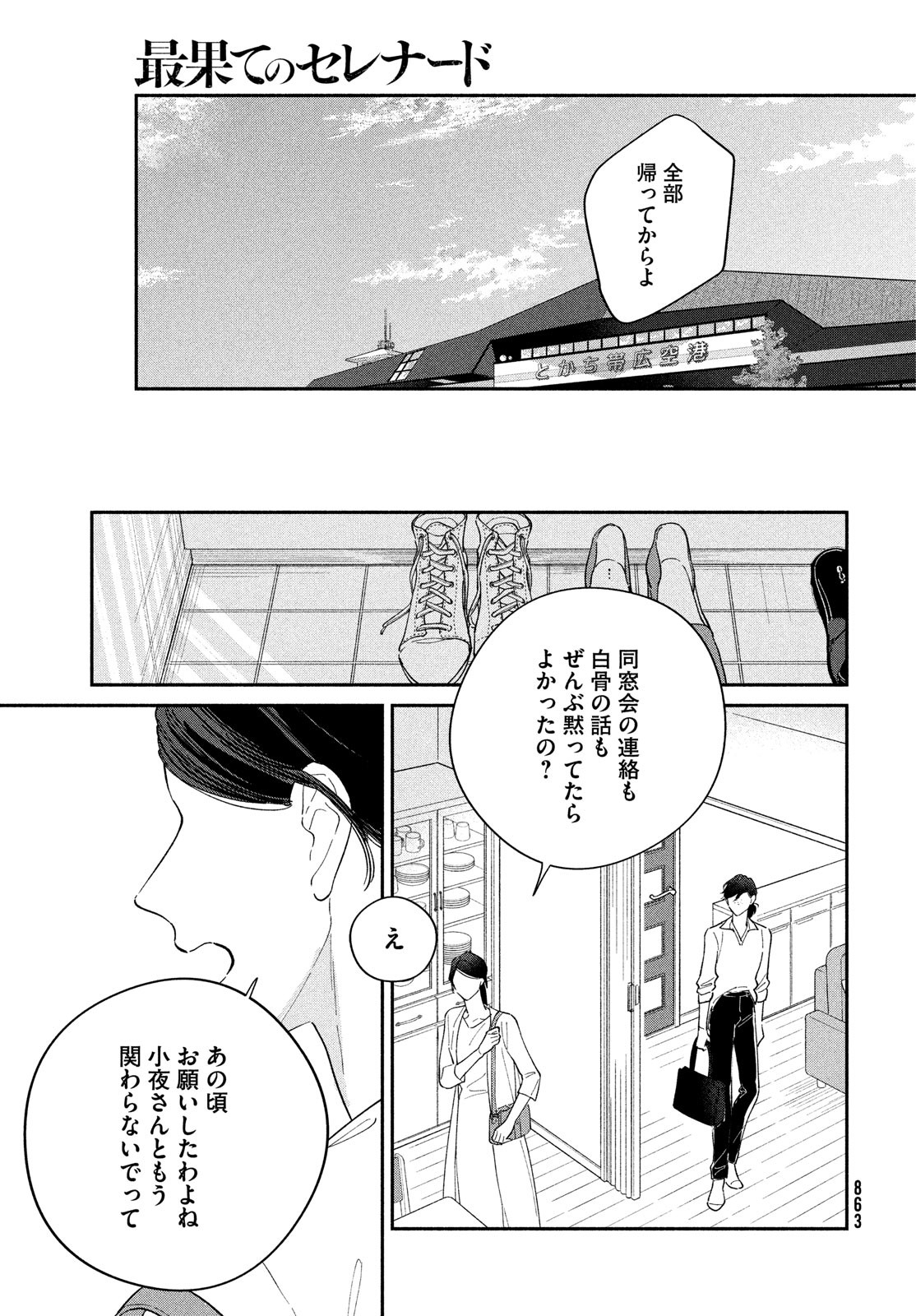 最果てのセレナード 第11話 - Page 17