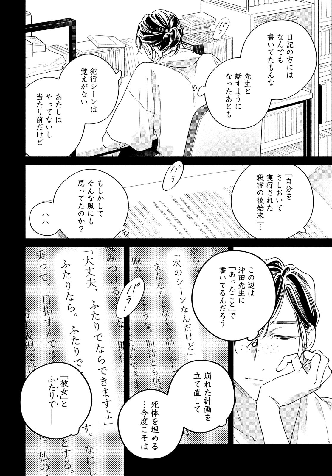 最果てのセレナード 第11話 - Page 22