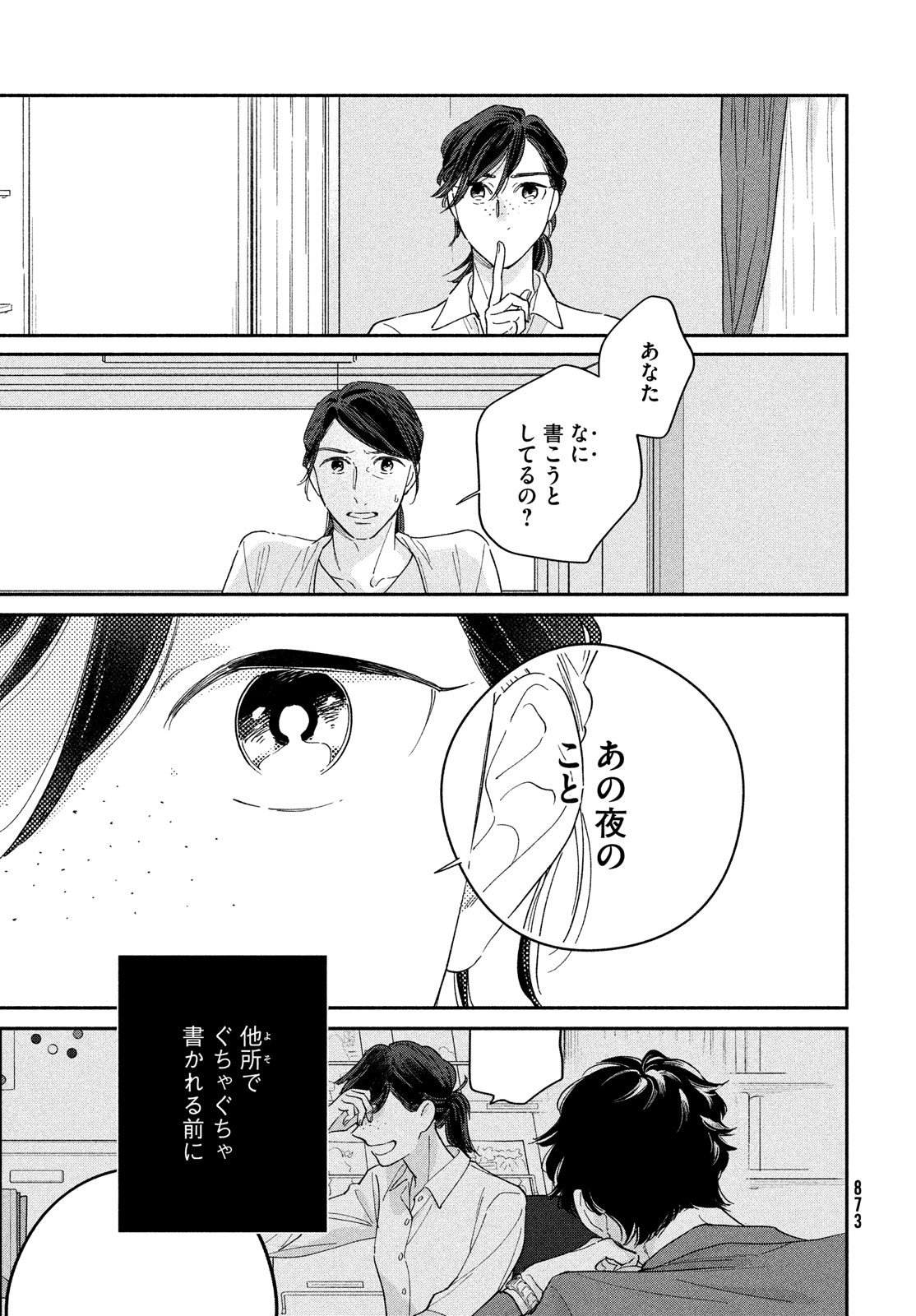 最果てのセレナード 第11話 - Page 27