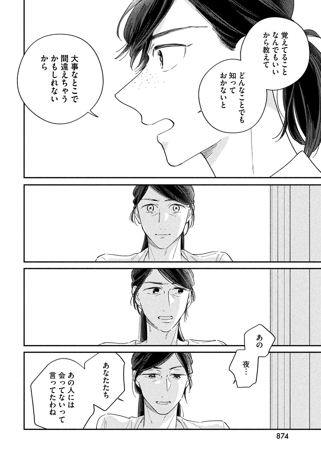 最果てのセレナード 第11話 - Page 28