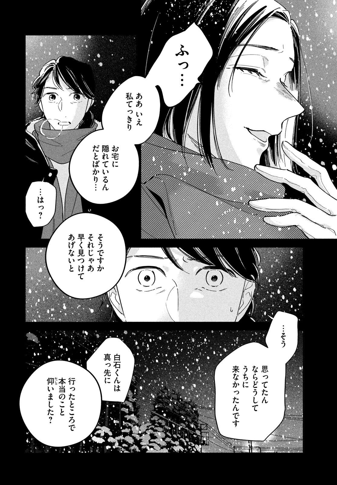 最果てのセレナード 第12話 - Page 4