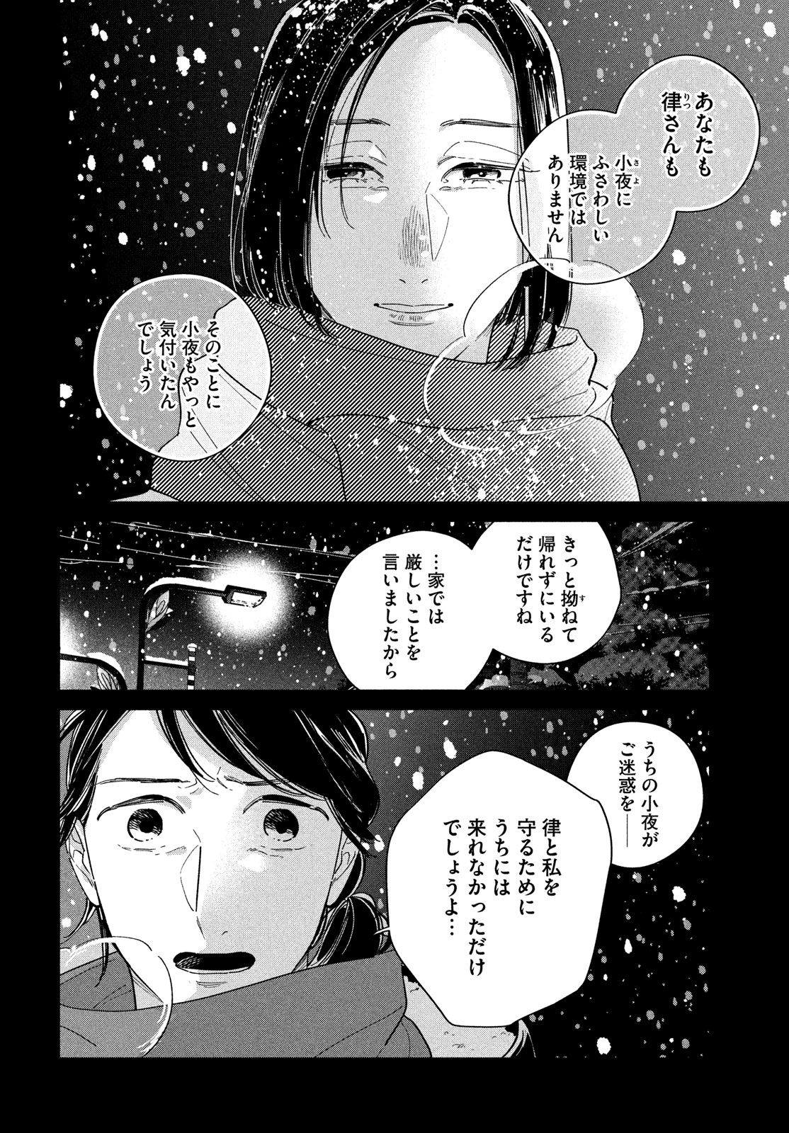 最果てのセレナード 第12話 - Page 6