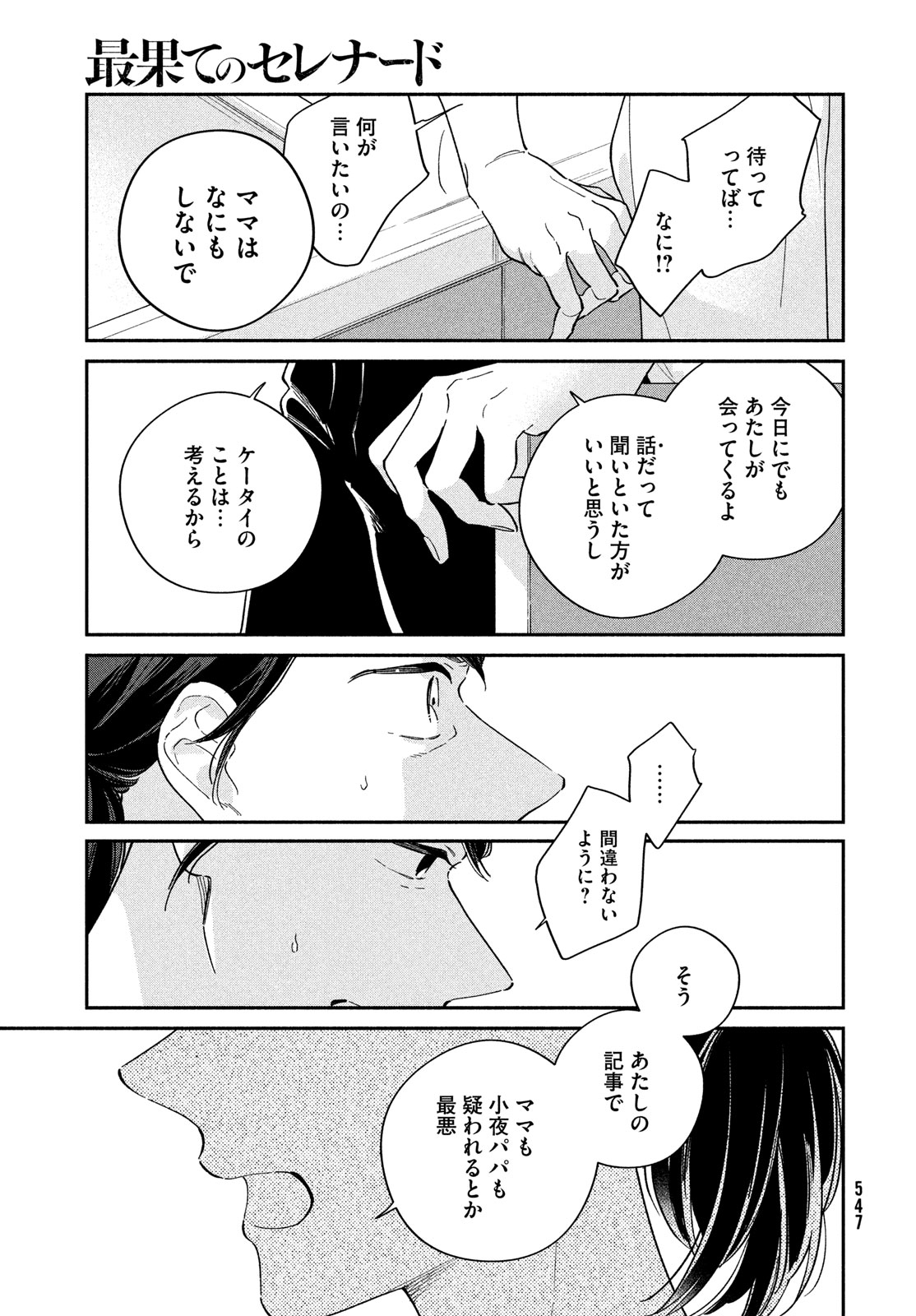 最果てのセレナード 第12話 - Page 29