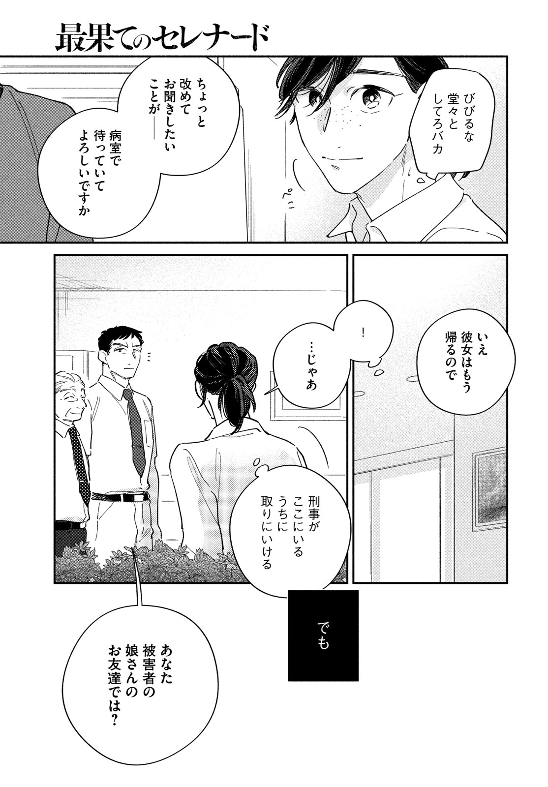 最果てのセレナード 第13話 - Page 9