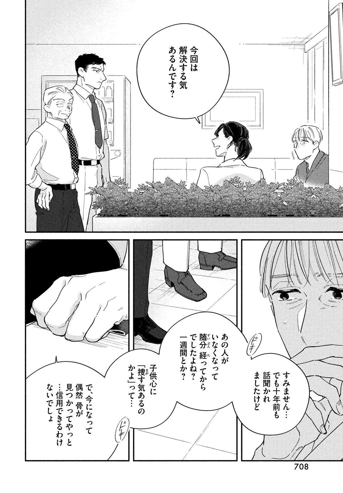 最果てのセレナード 第13話 - Page 12