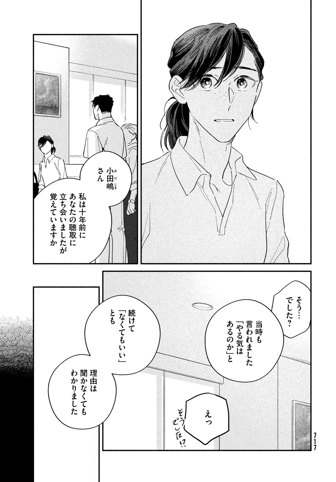 最果てのセレナード 第13話 - Page 21