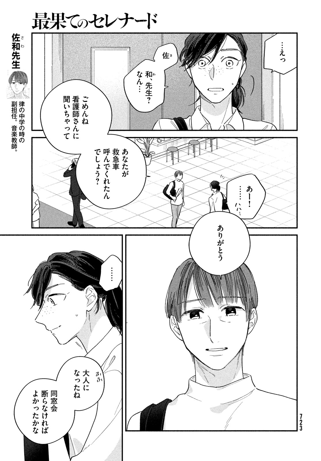 最果てのセレナード 第13話 - Page 27