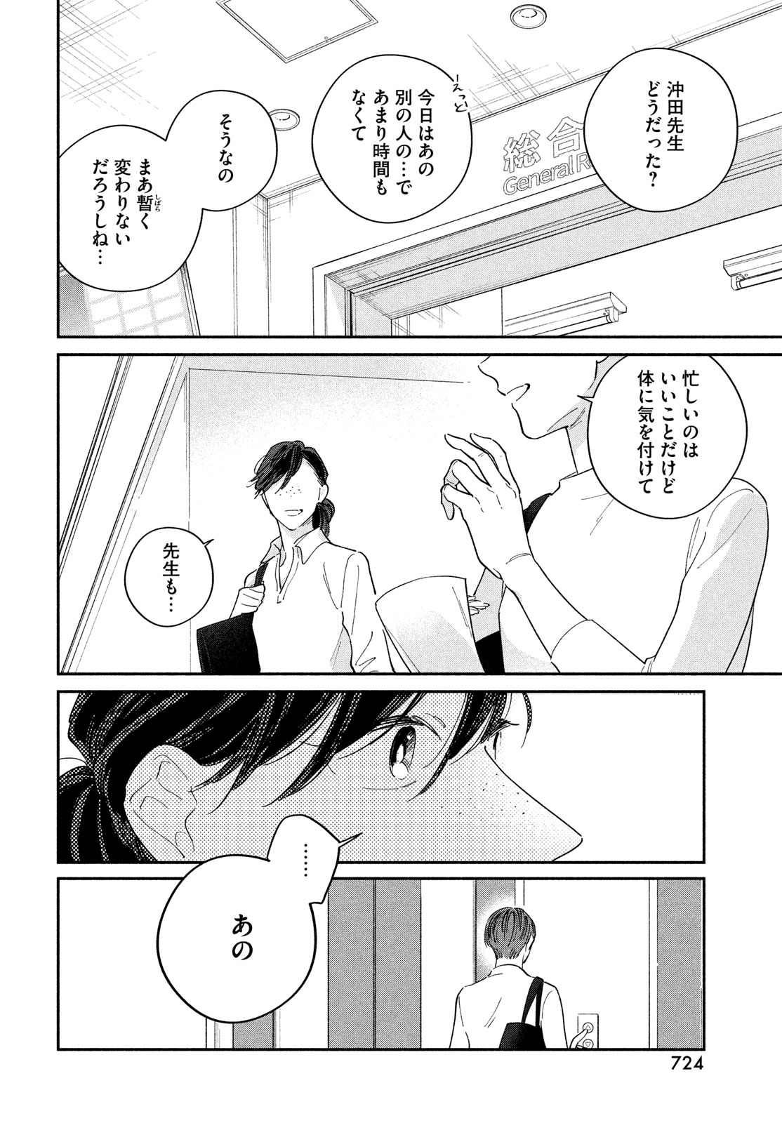 最果てのセレナード 第13話 - Page 28