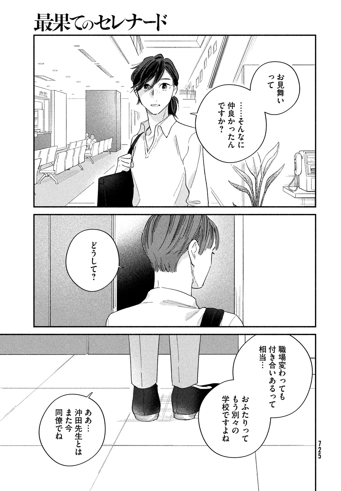 最果てのセレナード 第13話 - Page 29