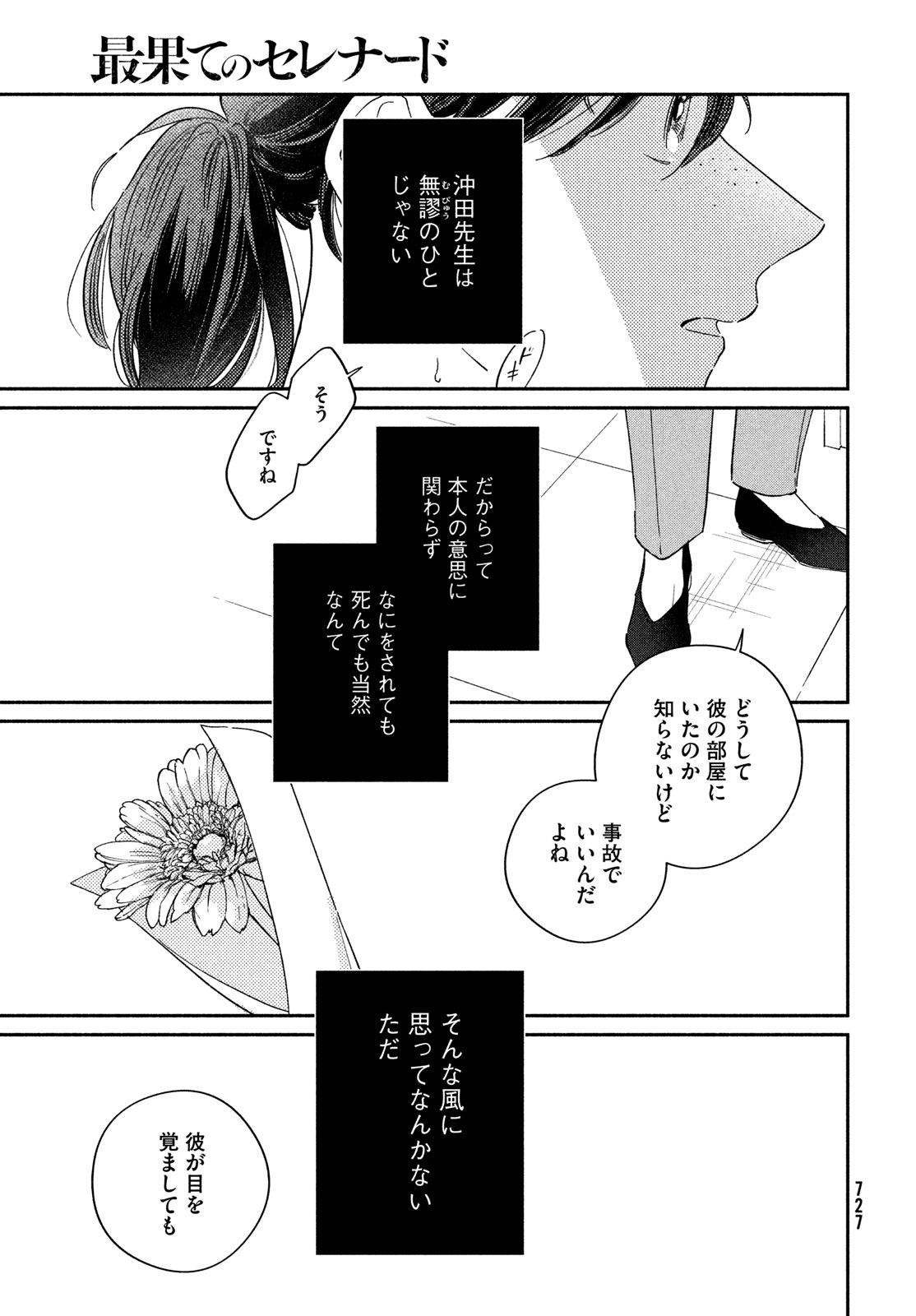 最果てのセレナード 第13話 - Page 31