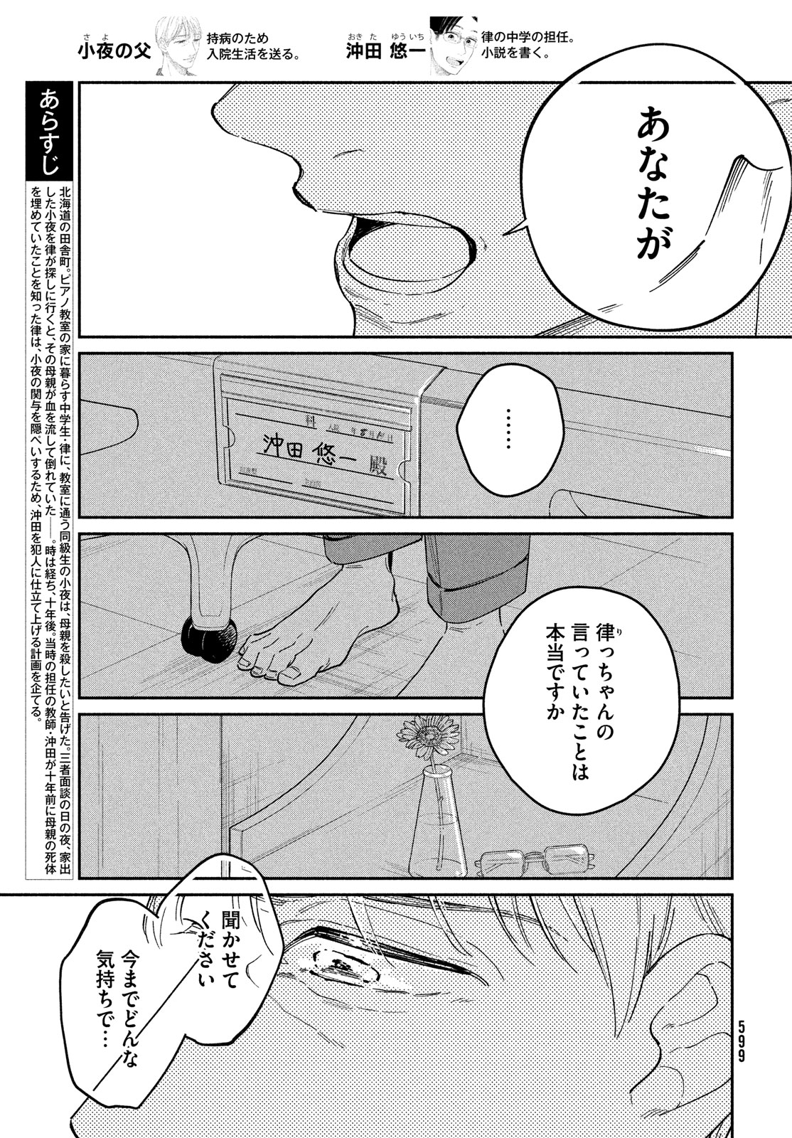 最果てのセレナード 第14話 - Page 3