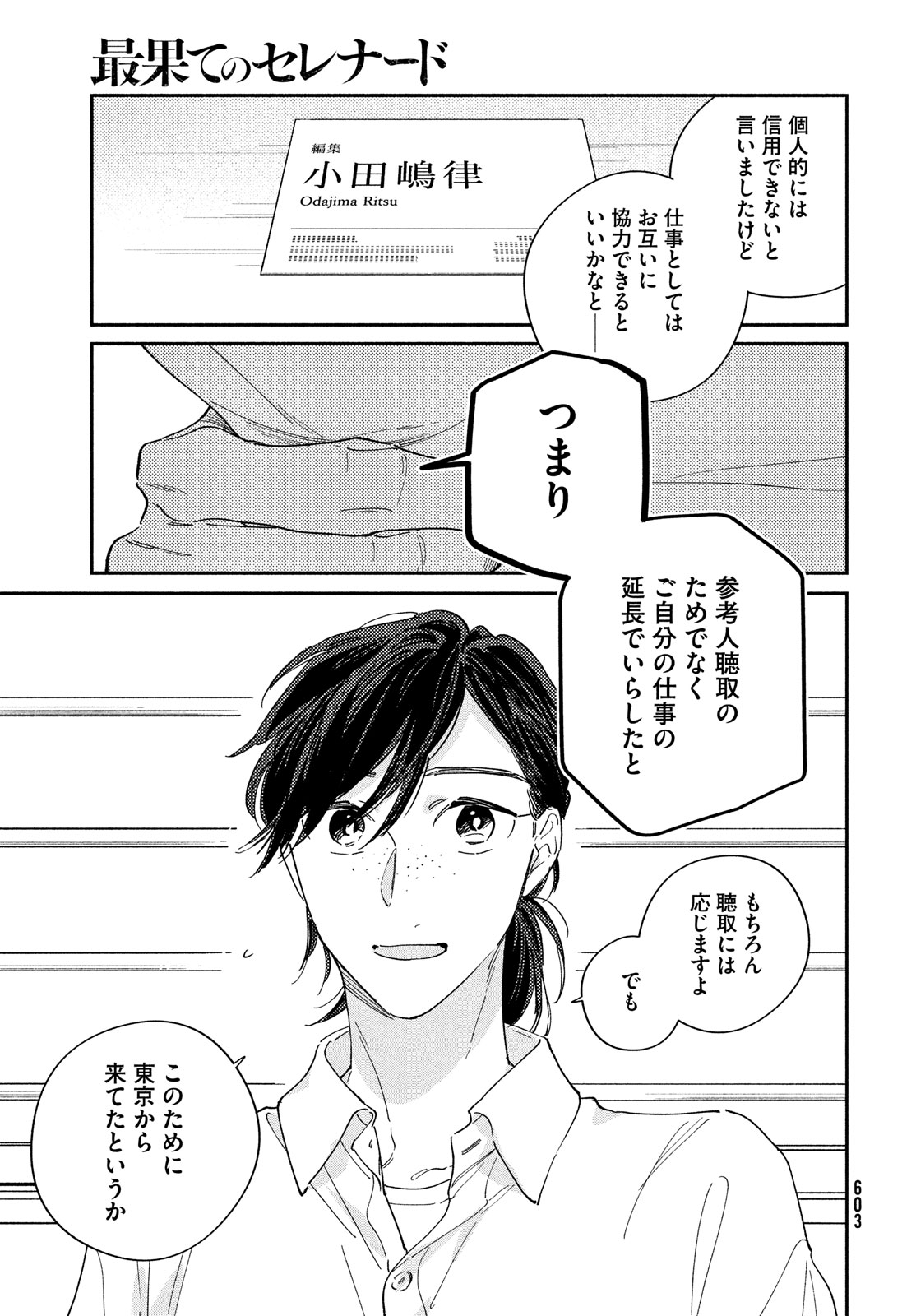 最果てのセレナード 第14話 - Page 7