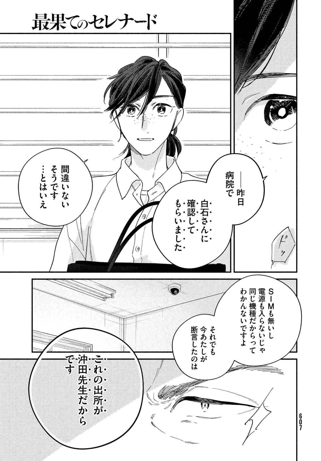 最果てのセレナード 第14話 - Page 11