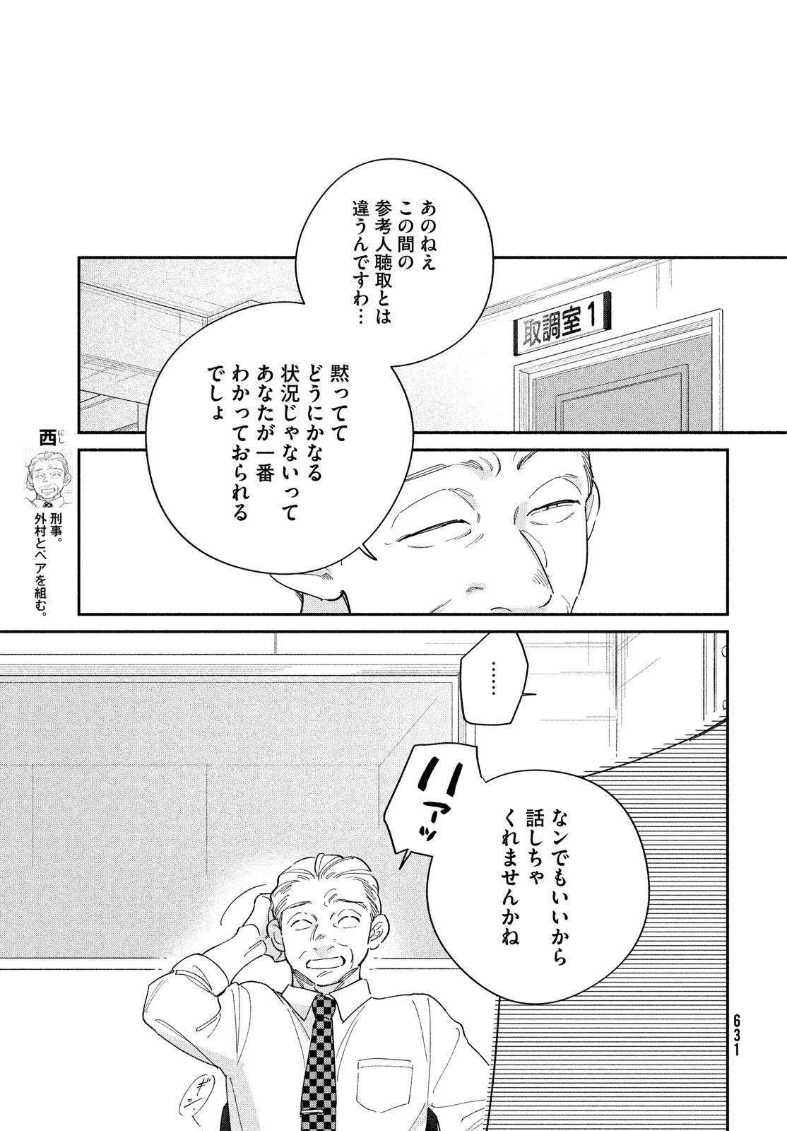 最果てのセレナード 第14話 - Page 35