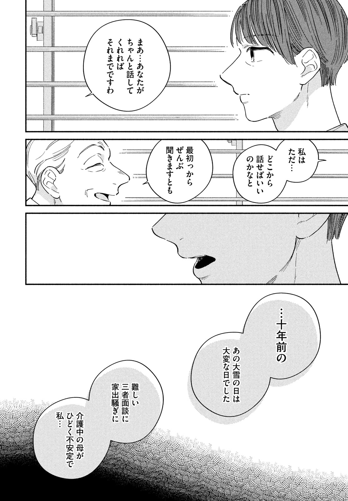 最果てのセレナード 第15話 - Page 6