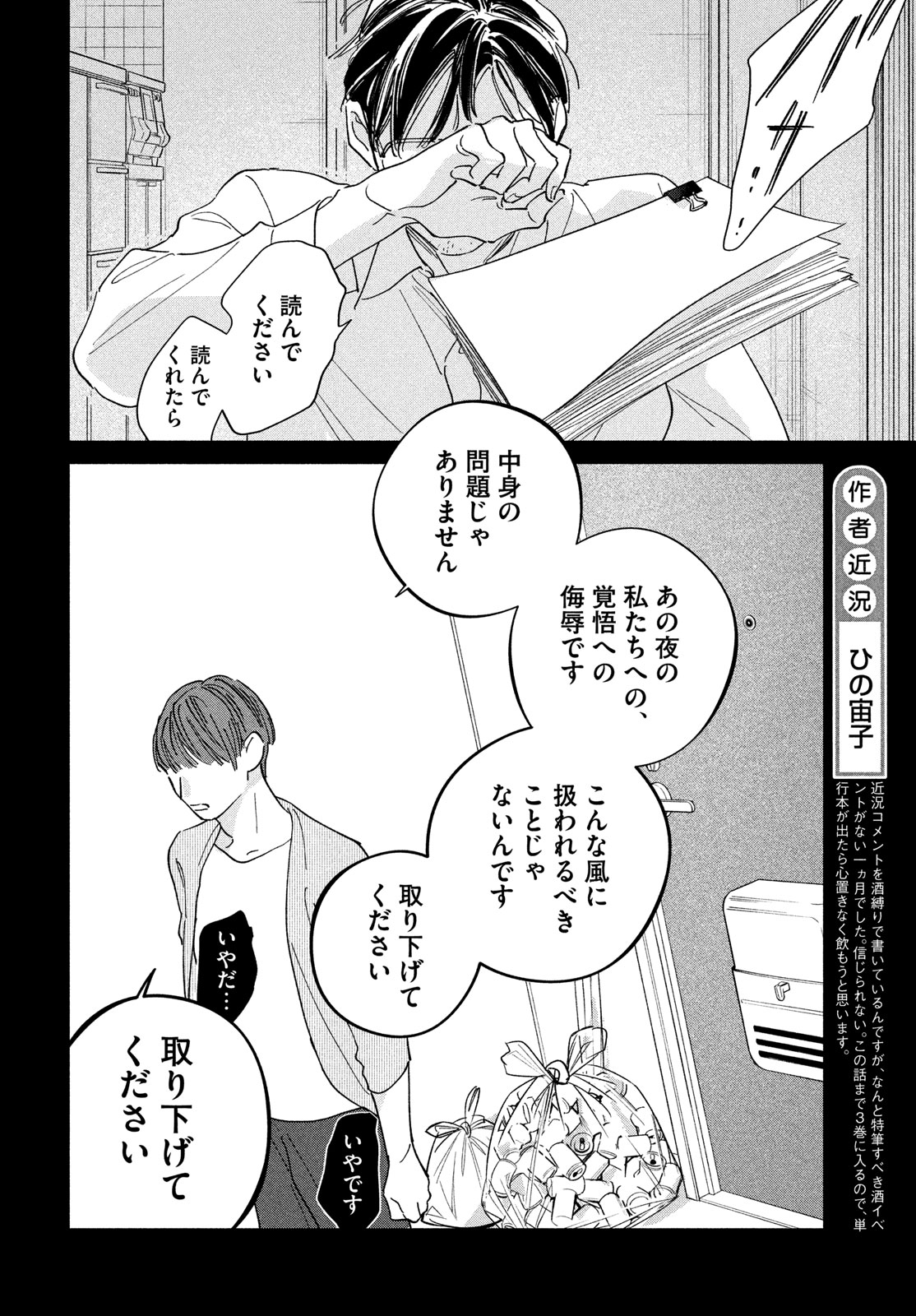 最果てのセレナード 第15話 - Page 18