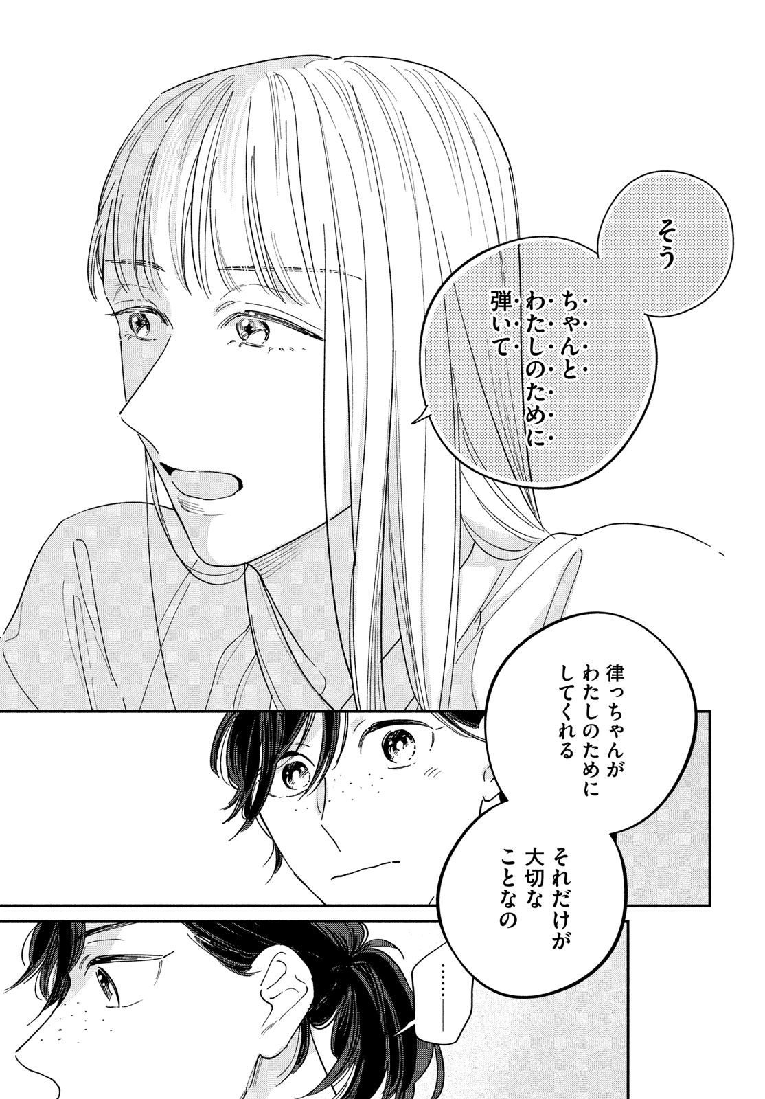 最果てのセレナード 第15話 - Page 41