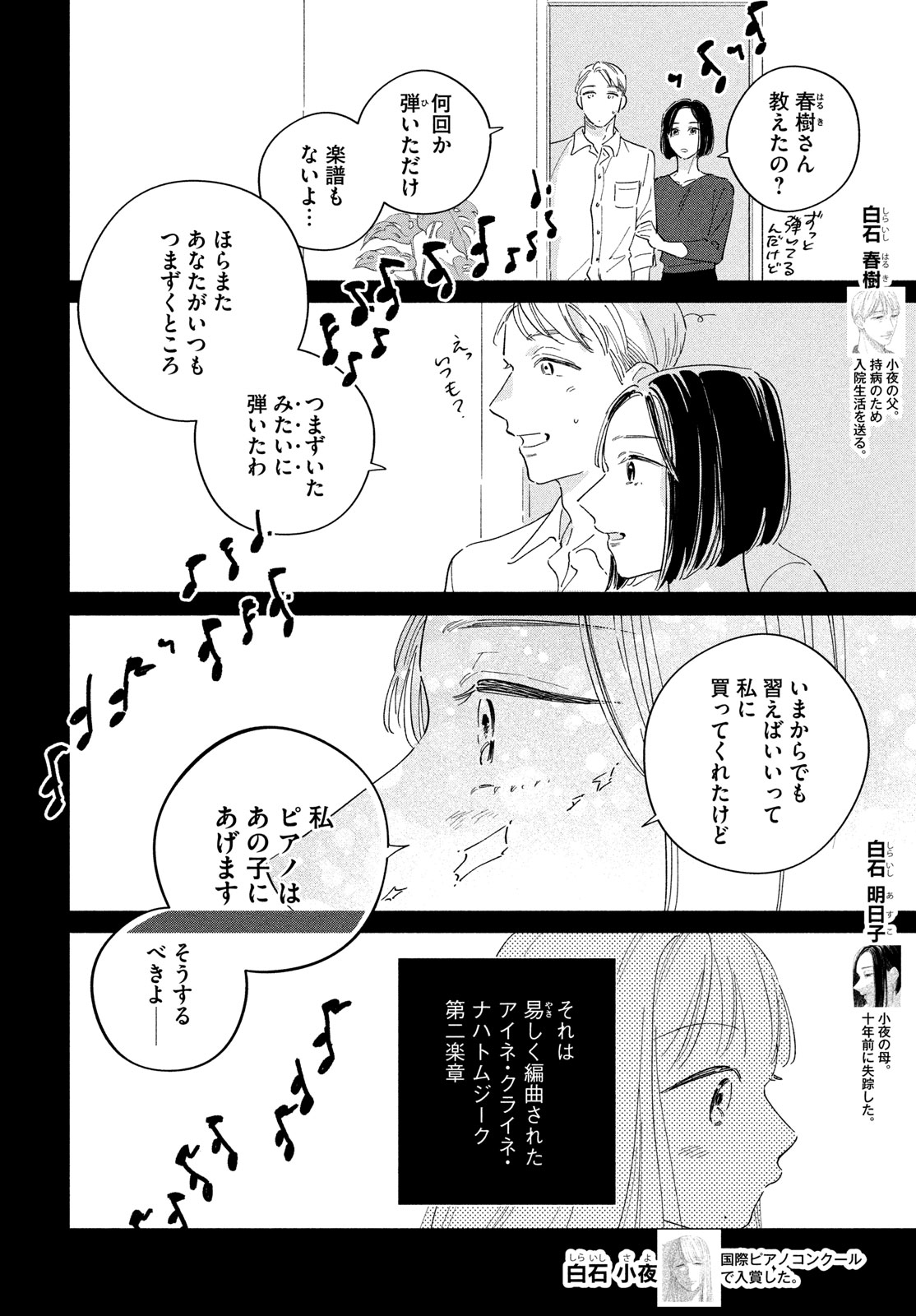 最果てのセレナード 第16話 - Page 2