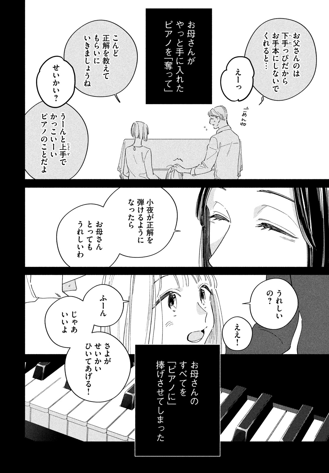 最果てのセレナード 第16話 - Page 4