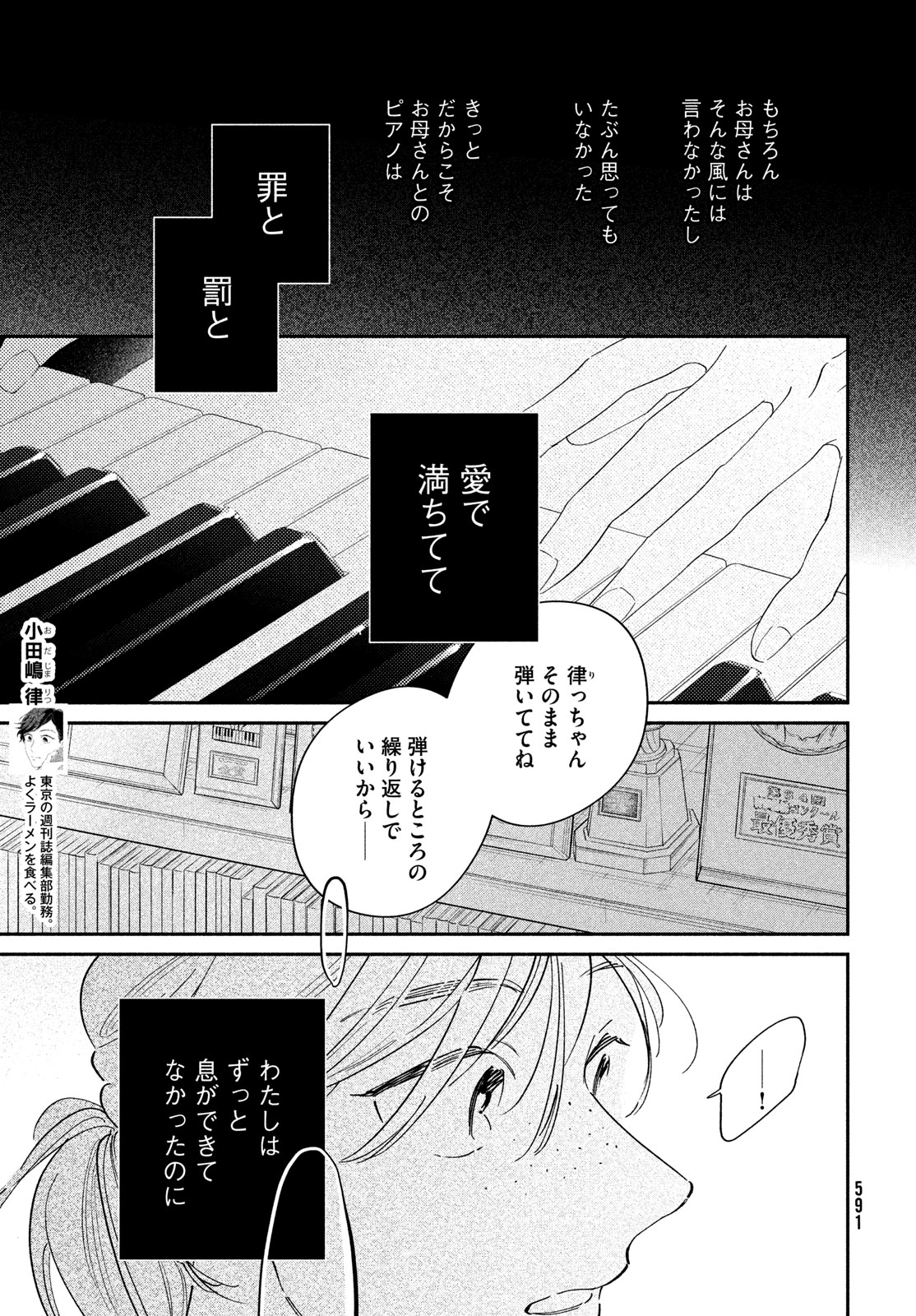 最果てのセレナード 第16話 - Page 5