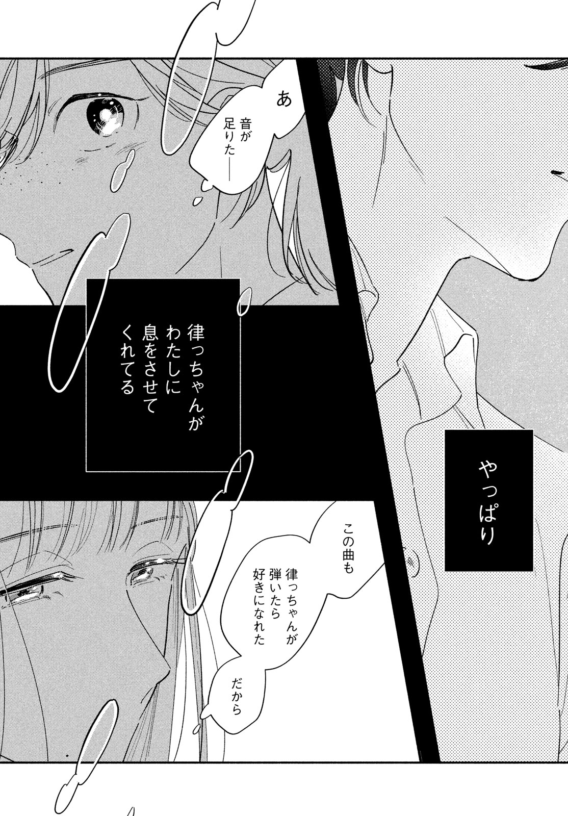 最果てのセレナード 第16話 - Page 8