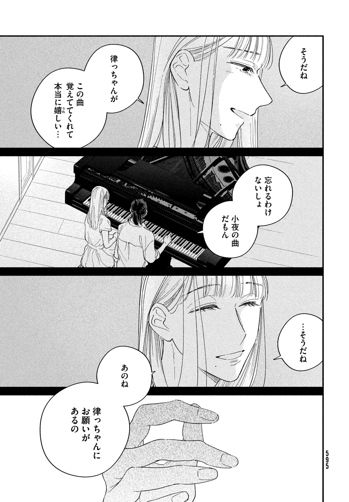 最果てのセレナード 第16話 - Page 9