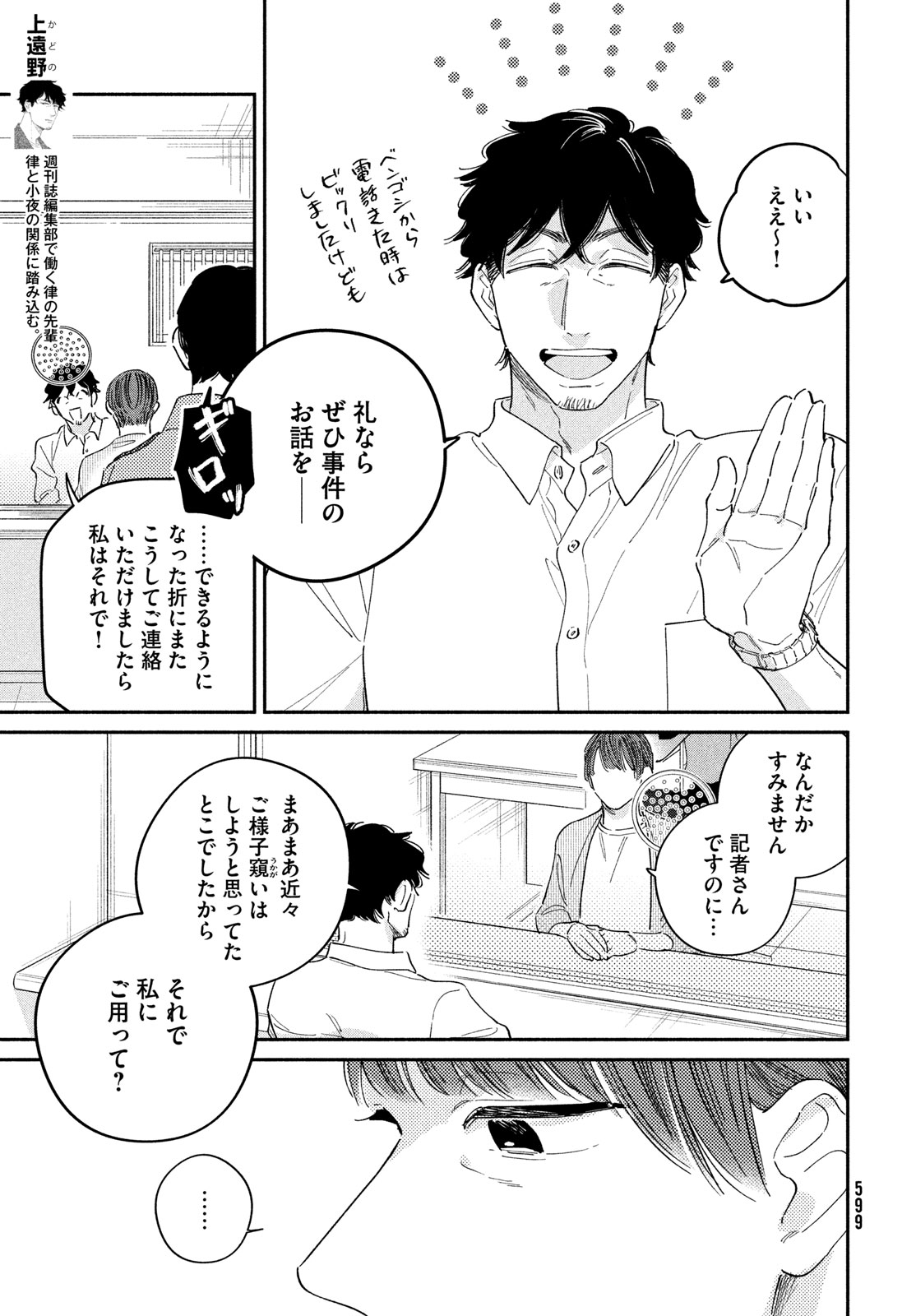 最果てのセレナード 第16話 - Page 14