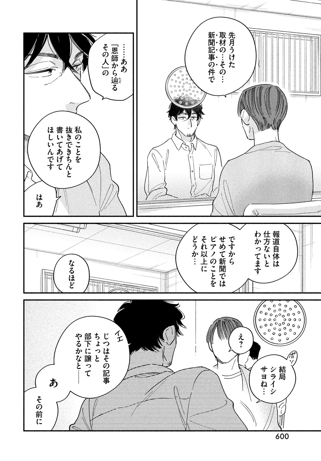 最果てのセレナード 第16話 - Page 14