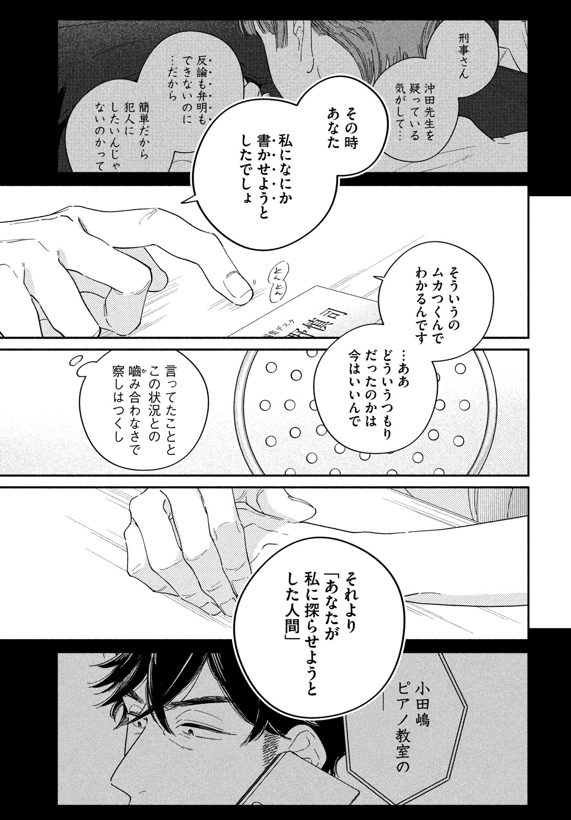 最果てのセレナード 第16話 - Page 18