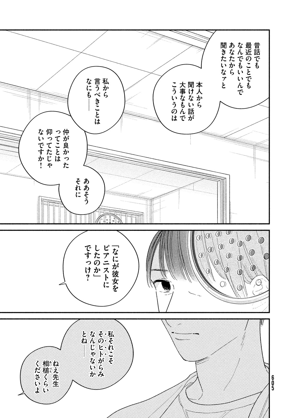 最果てのセレナード 第16話 - Page 20