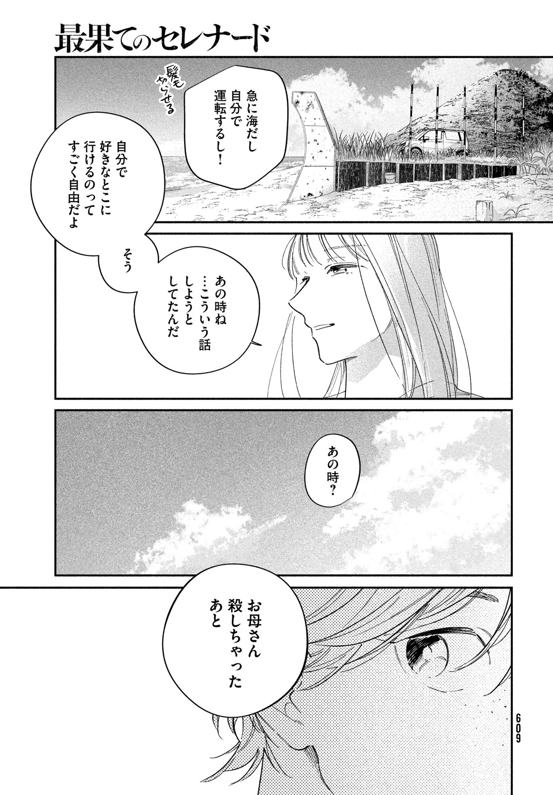 最果てのセレナード 第16話 - Page 24