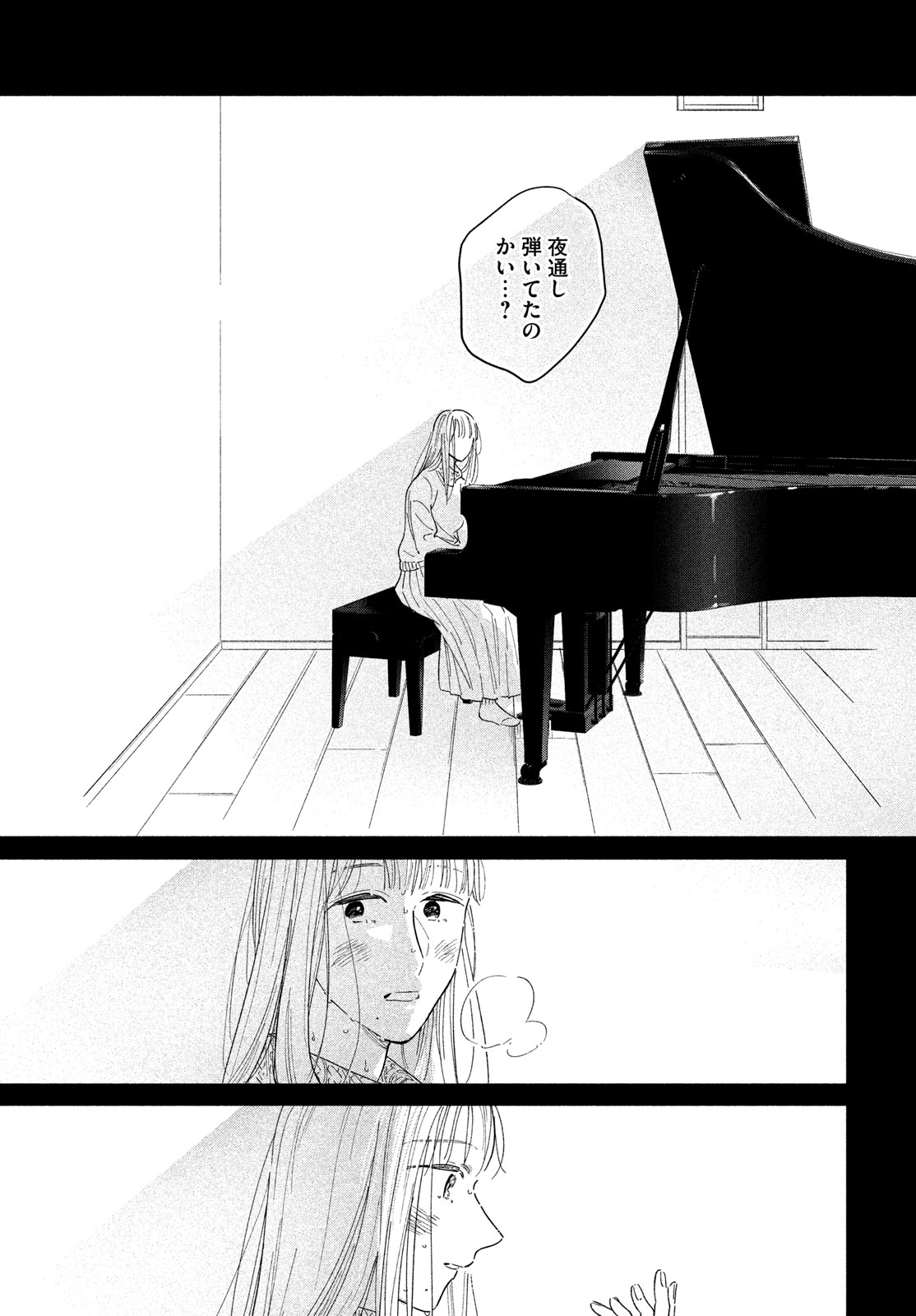 最果てのセレナード 第16話 - Page 26