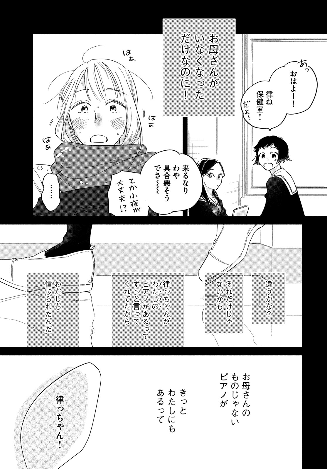 最果てのセレナード 第16話 - Page 28