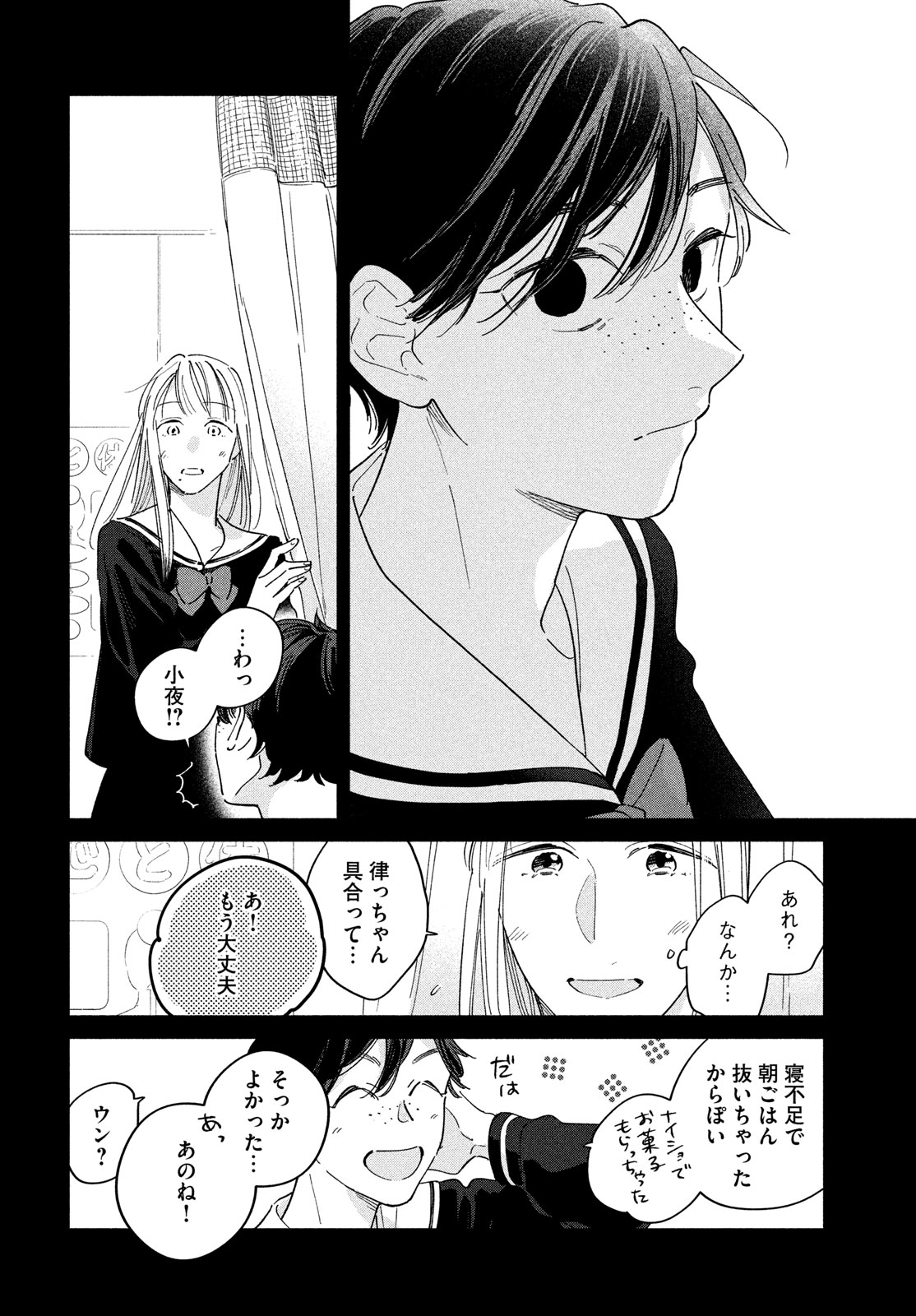 最果てのセレナード 第16話 - Page 29