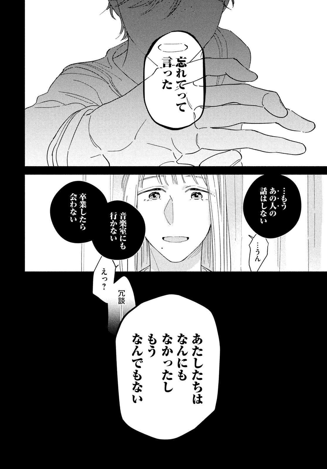 最果てのセレナード 第16話 - Page 31