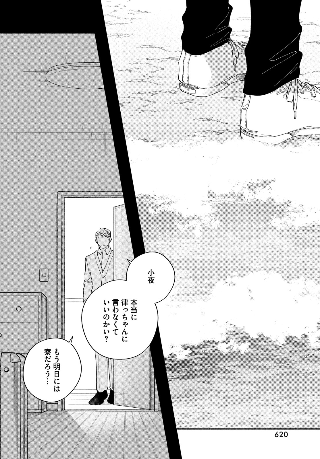 最果てのセレナード 第16話 - Page 34