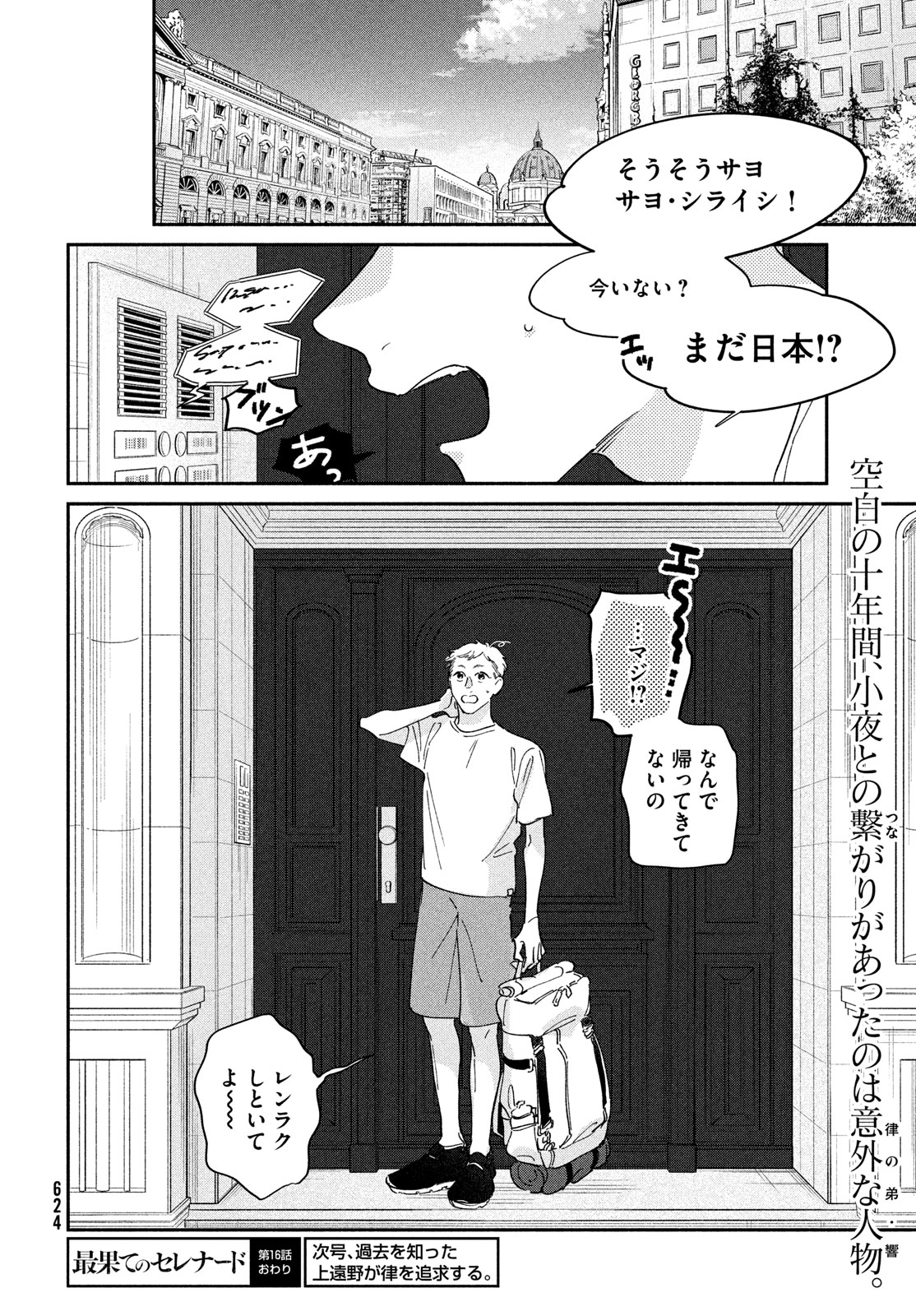 最果てのセレナード 第16話 - Page 39