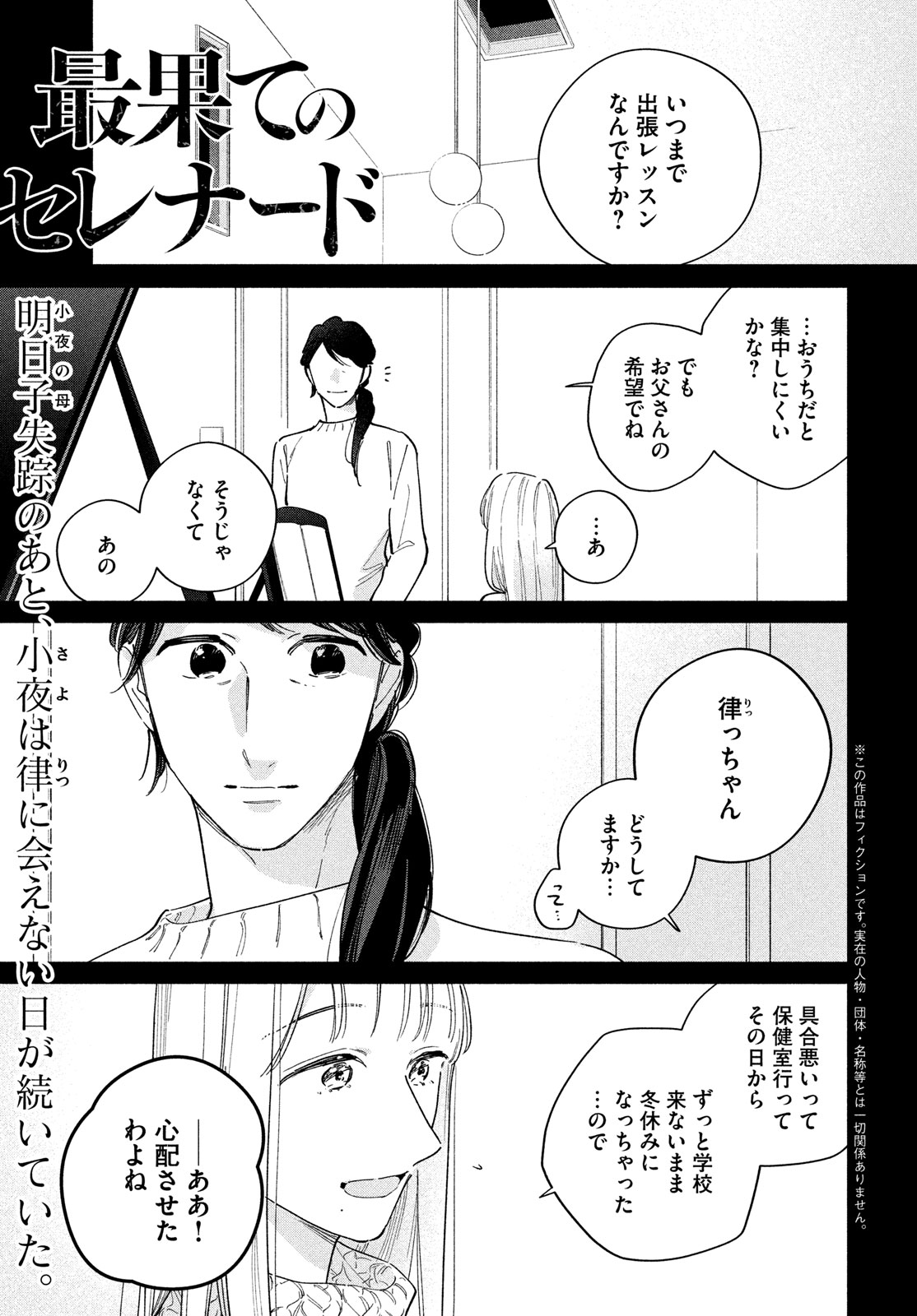 最果てのセレナード 第17話 - Page 2