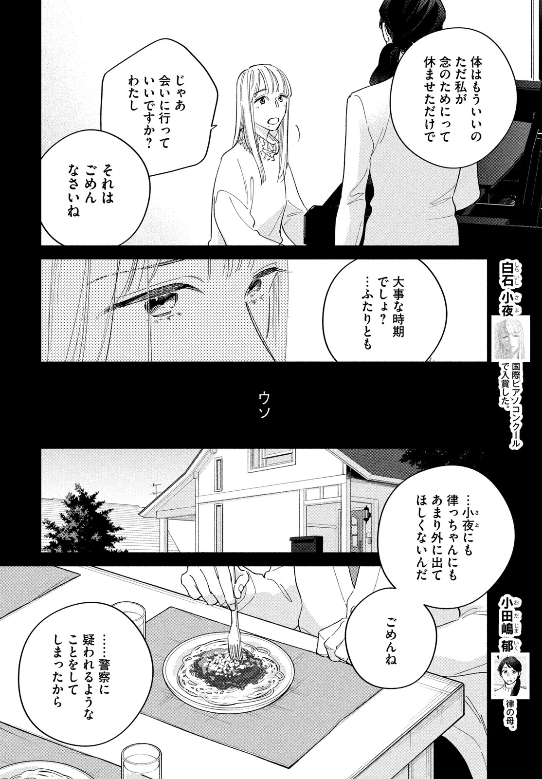 最果てのセレナード 第17話 - Page 3