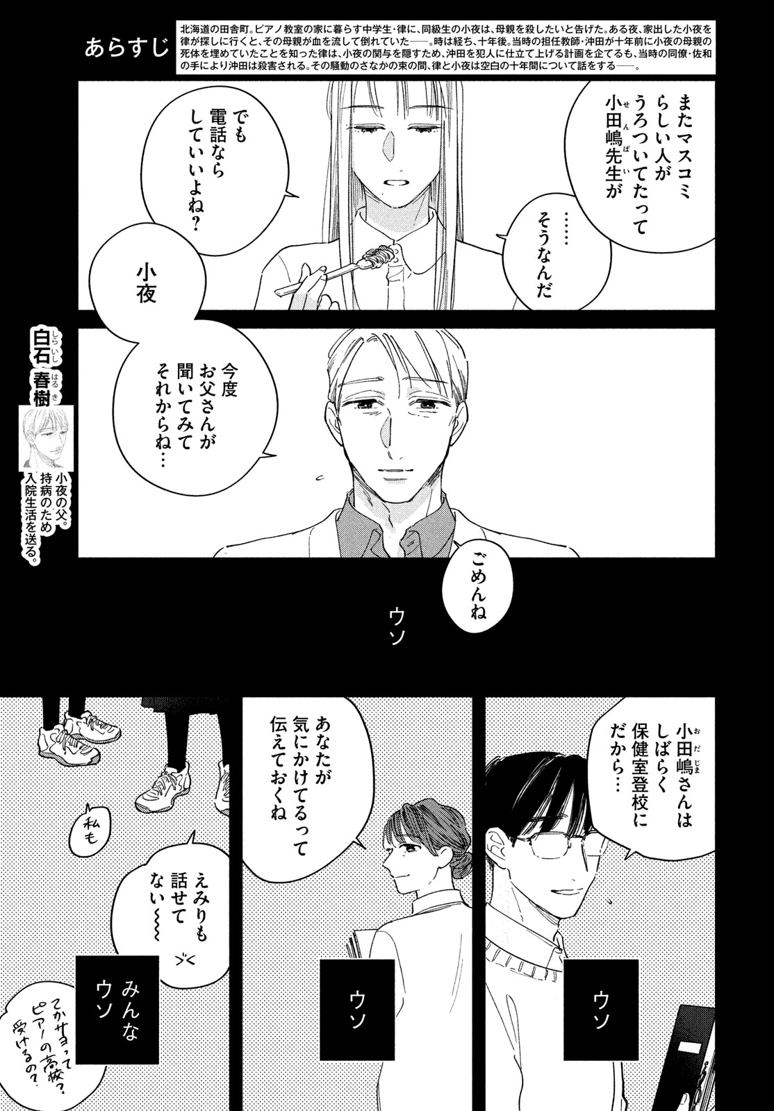 最果てのセレナード 第17話 - Page 4