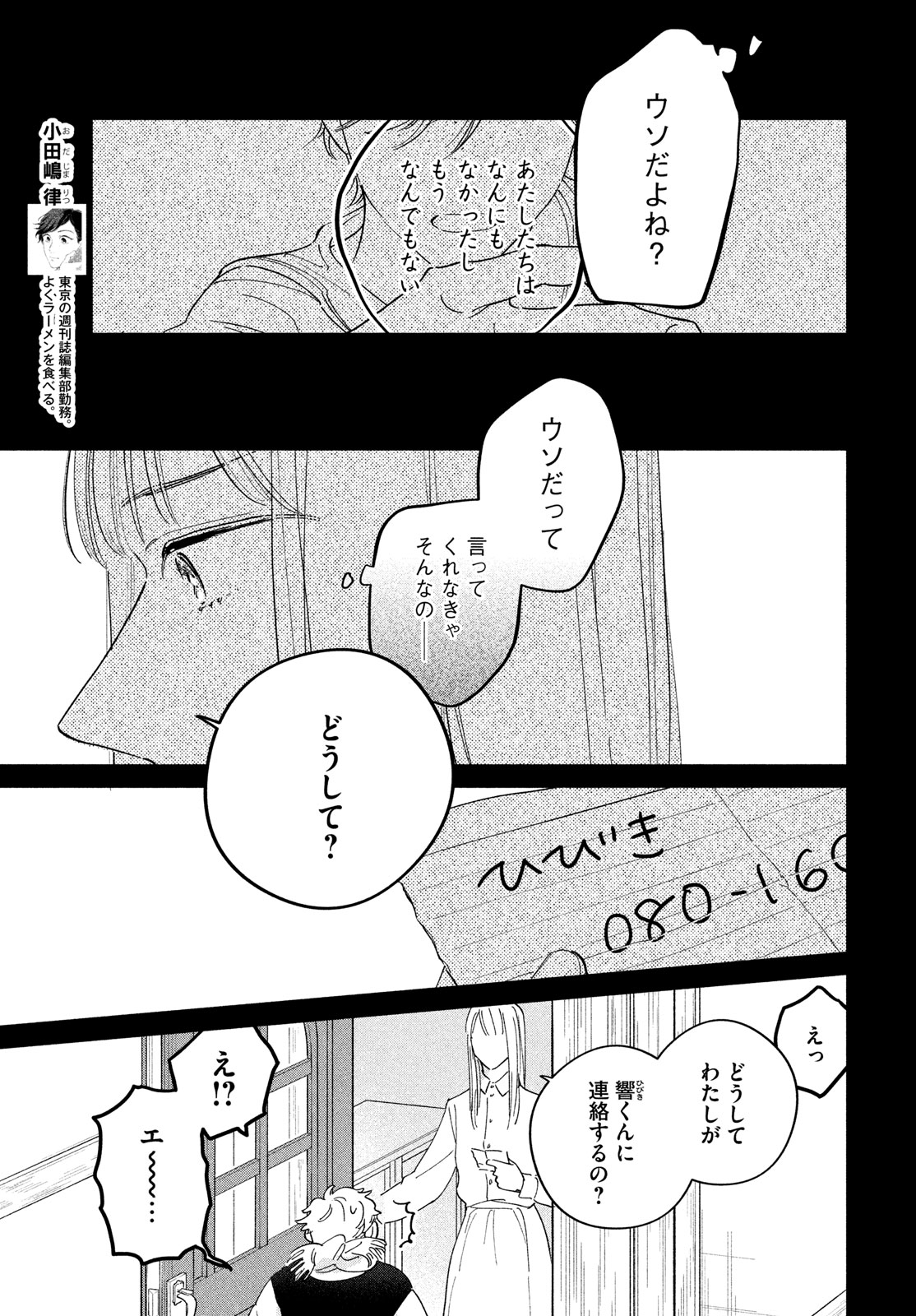 最果てのセレナード 第17話 - Page 6